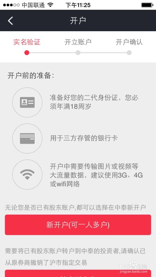 怎么开 证券账户