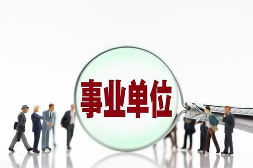 如何把股票当成事业单位