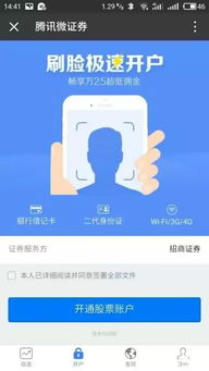 刷脸证券怎么开户