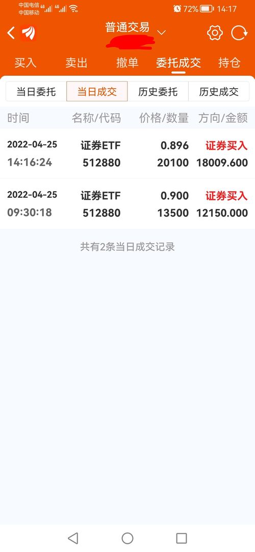 证券帐户怎么买etf