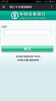 农业银行如何解绑股票卡 农业银行如何解绑股票卡