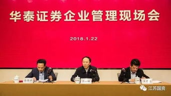 华泰证券省属企业怎么样