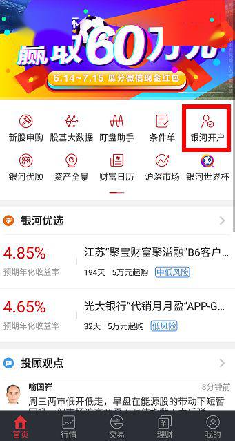 星河证券怎么开户