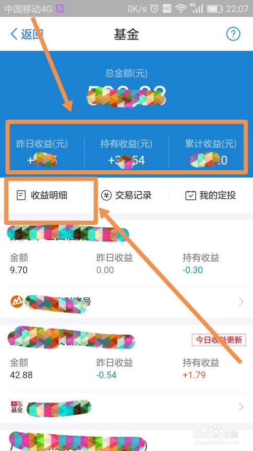 怎么查找证券收益明细 怎么查找证券收益明细