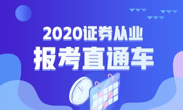 证券考试是两门怎么考