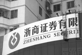 浙商证券怎么进