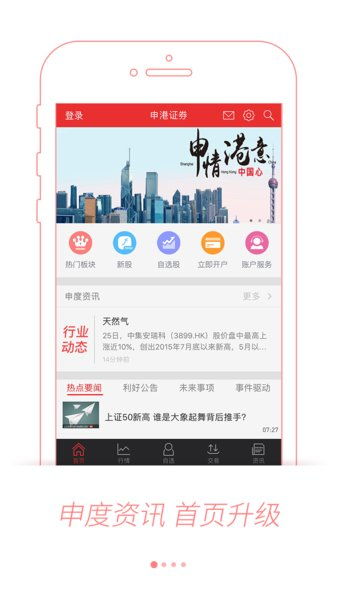 申港证券怎么申购