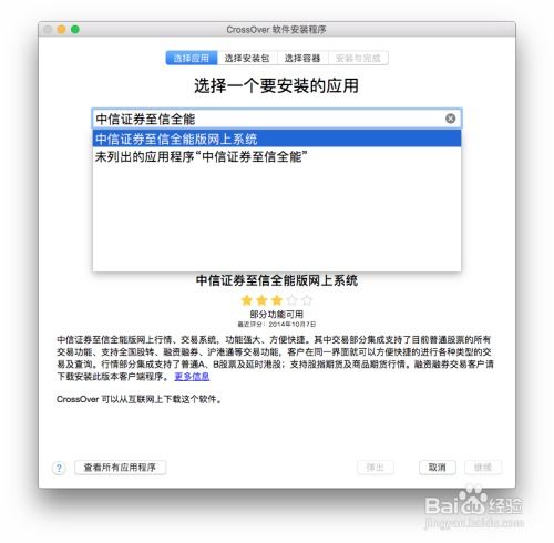 mac怎么用中信证券