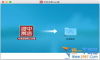 mac怎么用中信证券