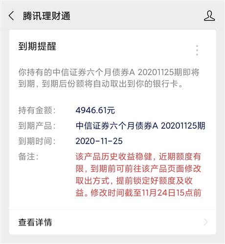 腾讯证券怎么查收益