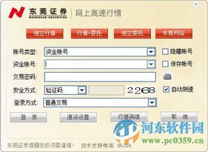 东莞证券怎么充值