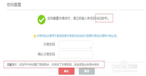股票密码如何重置 股票密码如何重置