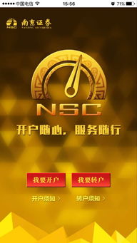 南京证券开户怎么样