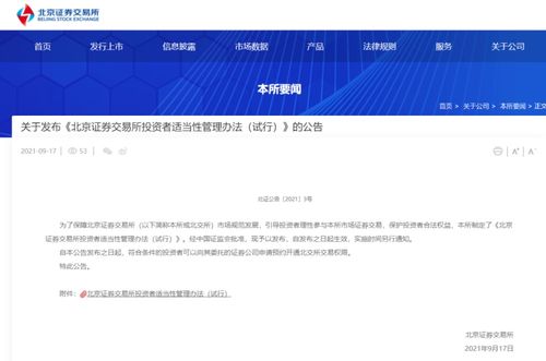 东北证券北交所怎么开户