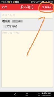 同花顺如何添加股票股评 同花顺如何添加股票股评