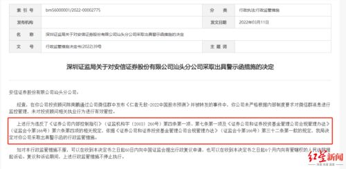 安信证券怎么查