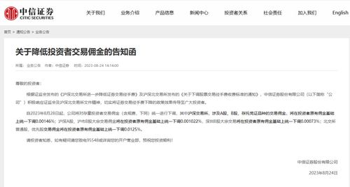 中信证券怎么拿佣金