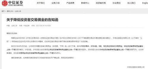 中信证券怎么拿佣金