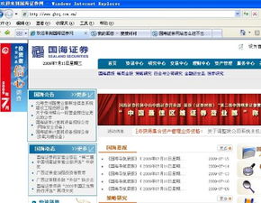 国海证券老用户怎么进场