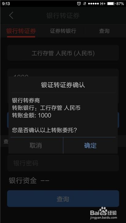 股票内部转账如何设置