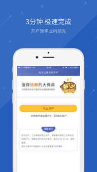 光大证券怎么手机开户
