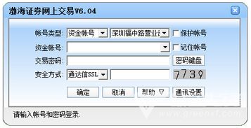 渤海证券怎么转账