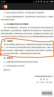 如何加入公司合作股票