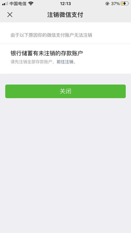 微信微证券开户怎么注销