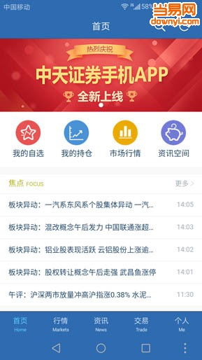 中天证券账号怎么找回 中天证券账号怎么找回