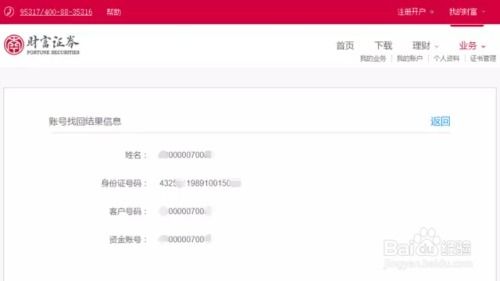 中天证券账号怎么找回 中天证券账号怎么找回