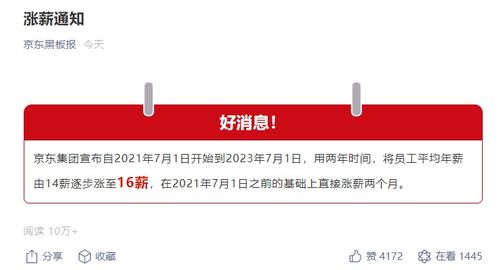 京东员工股票如何计算