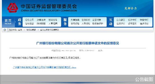 广州银行股票如何 广州银行股票如何
