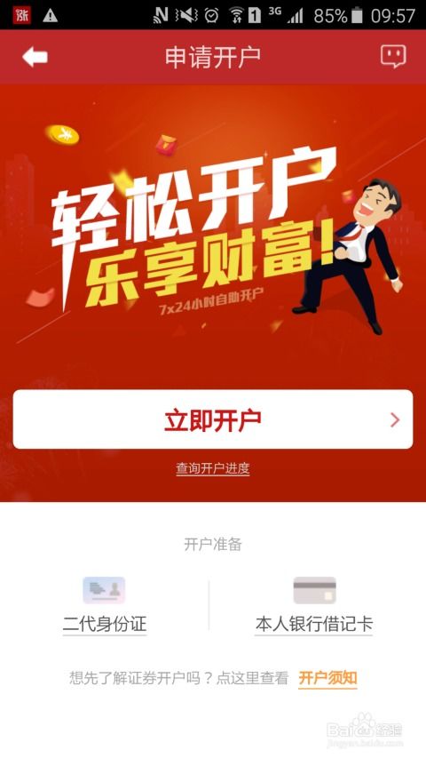 股票开户如何 股票开户如何