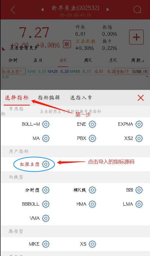 如何用手机导入股票公式