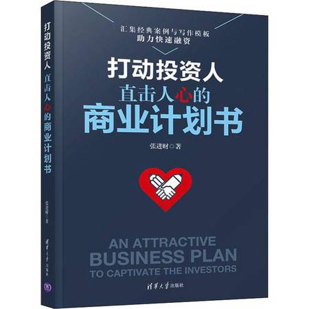 如何打动股票投资人的心