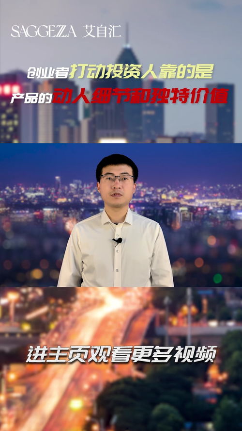 如何打动股票投资人的心