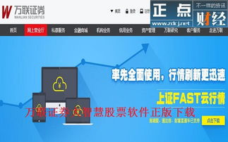 万联证券怎么炒股