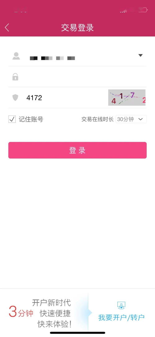 如何网上开通股票账号