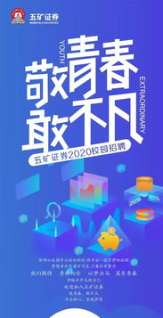 五矿证券招聘客服怎么样 五矿证券招聘客服怎么样