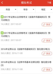 证券从业刷题库怎么样