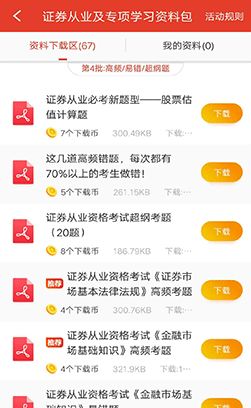 证券从业刷题库怎么样