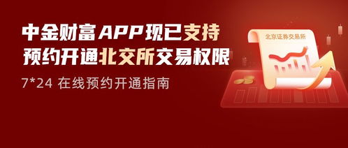 中金证券怎么开通北交所 中金证券怎么开通北交所