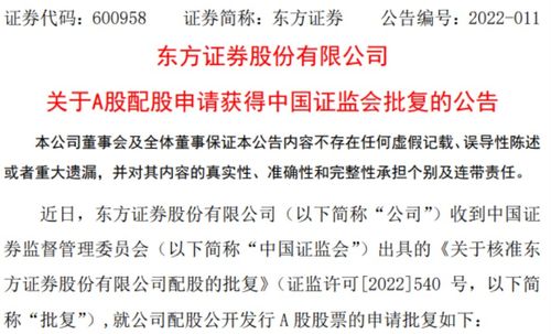 东方证券怎么申请配股 东方证券怎么申请配股