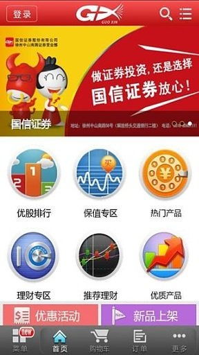怎么下国信证券