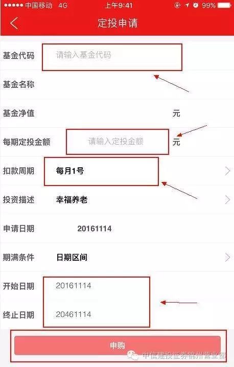 证券帐户上怎么定投基金