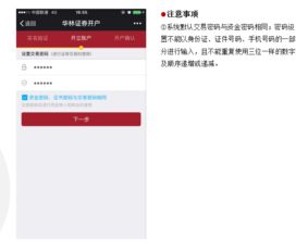 华林证券账户怎么开户