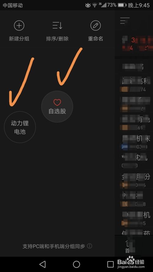 如何做股票分组