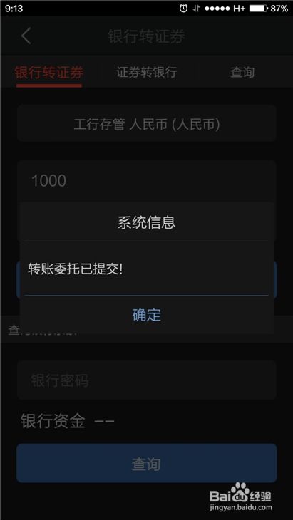 如何把银行卡转到股票上