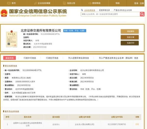 不同证券怎么互转