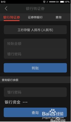 股票现金如何转到银行卡